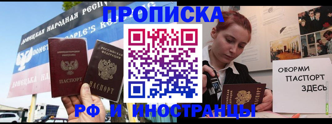 прописка 2025 в Ржеве